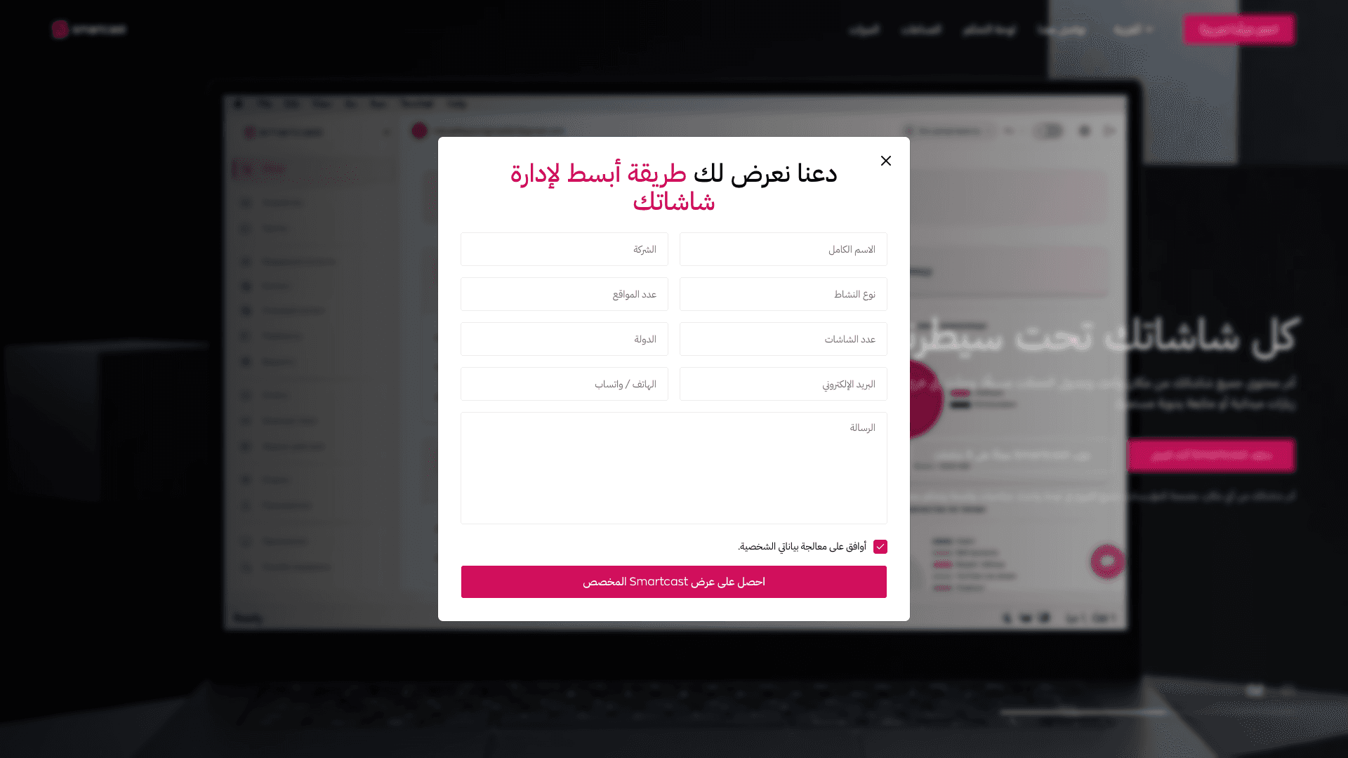 Smartcast International Landing Page (Saudi Arabia) - Image 3