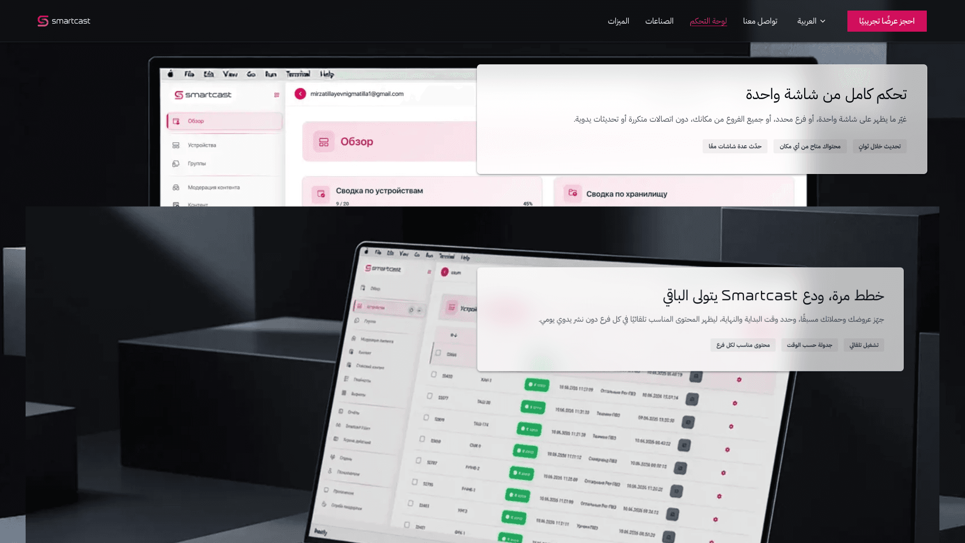 Smartcast International Landing Page (Saudi Arabia) - Image 5