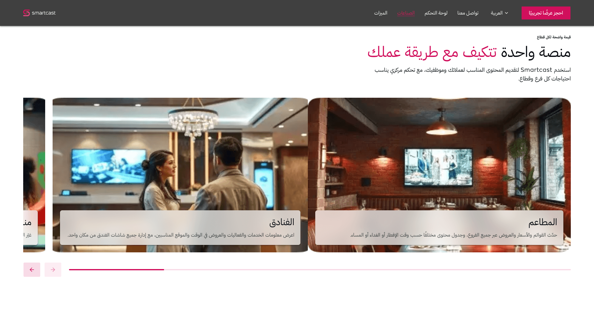 Smartcast International Landing Page (Saudi Arabia) - Image 6