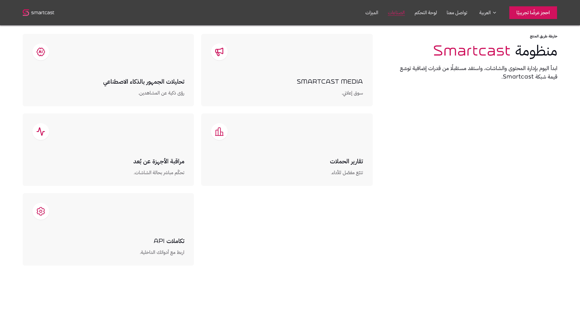 Smartcast International Landing Page (Saudi Arabia) - Image 7