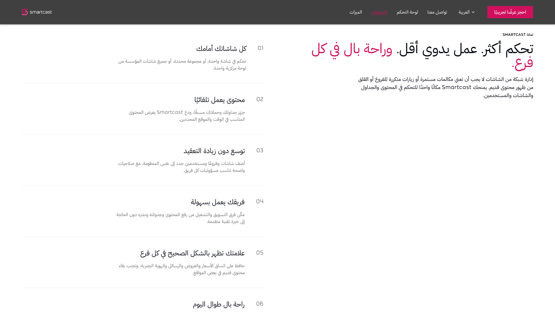 Smartcast International Landing Page (Saudi Arabia) - Image 8