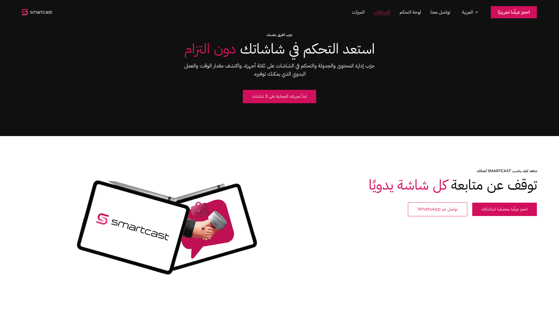 Smartcast International Landing Page (Saudi Arabia) - Image 9