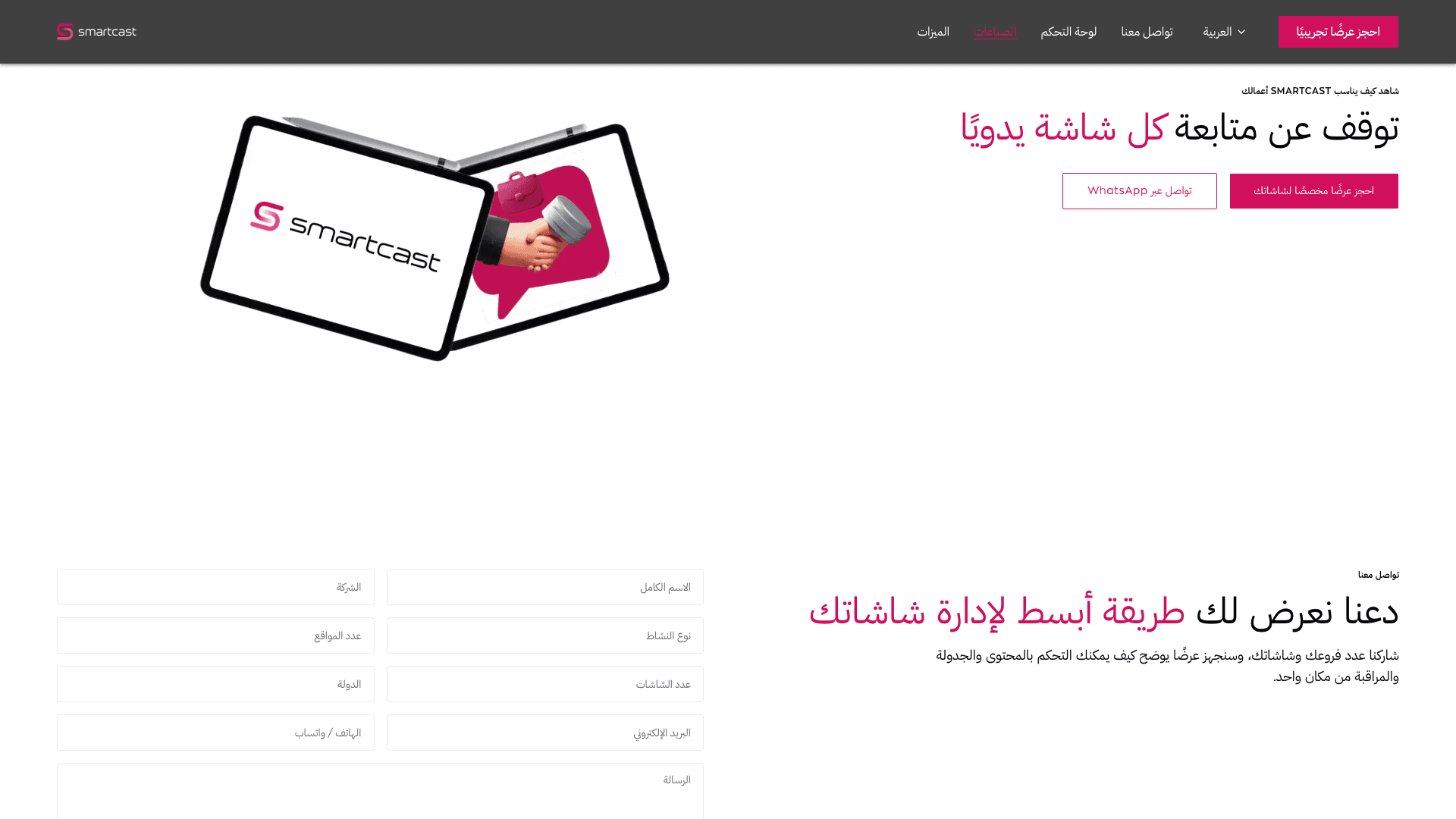 Smartcast International Landing Page (Saudi Arabia) - Image 10